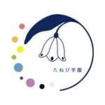 たねび学園　|  フリースクール